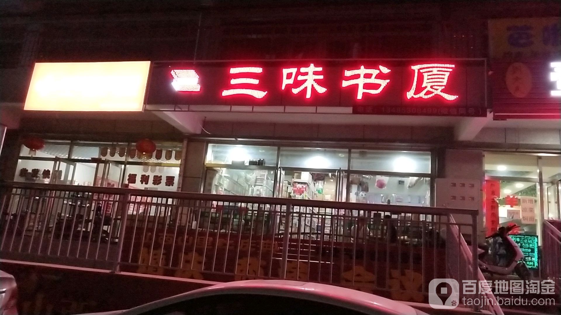 三书屋厦