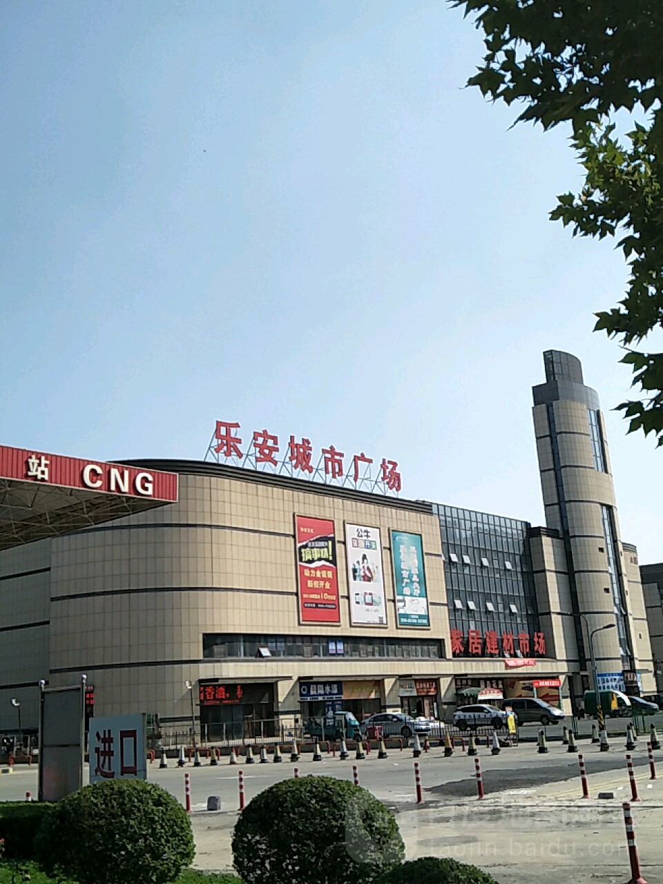 乐安城市广场