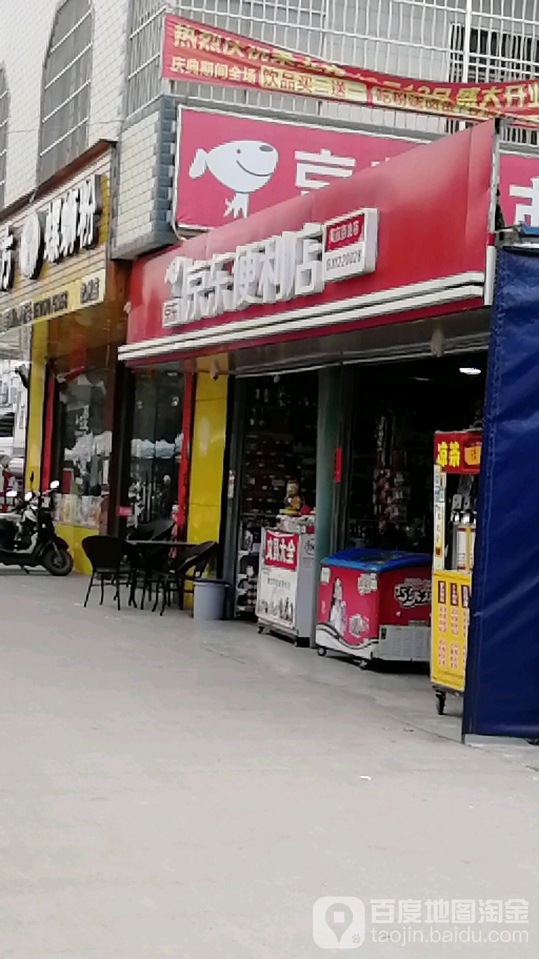 京东便利店(环城西路店)