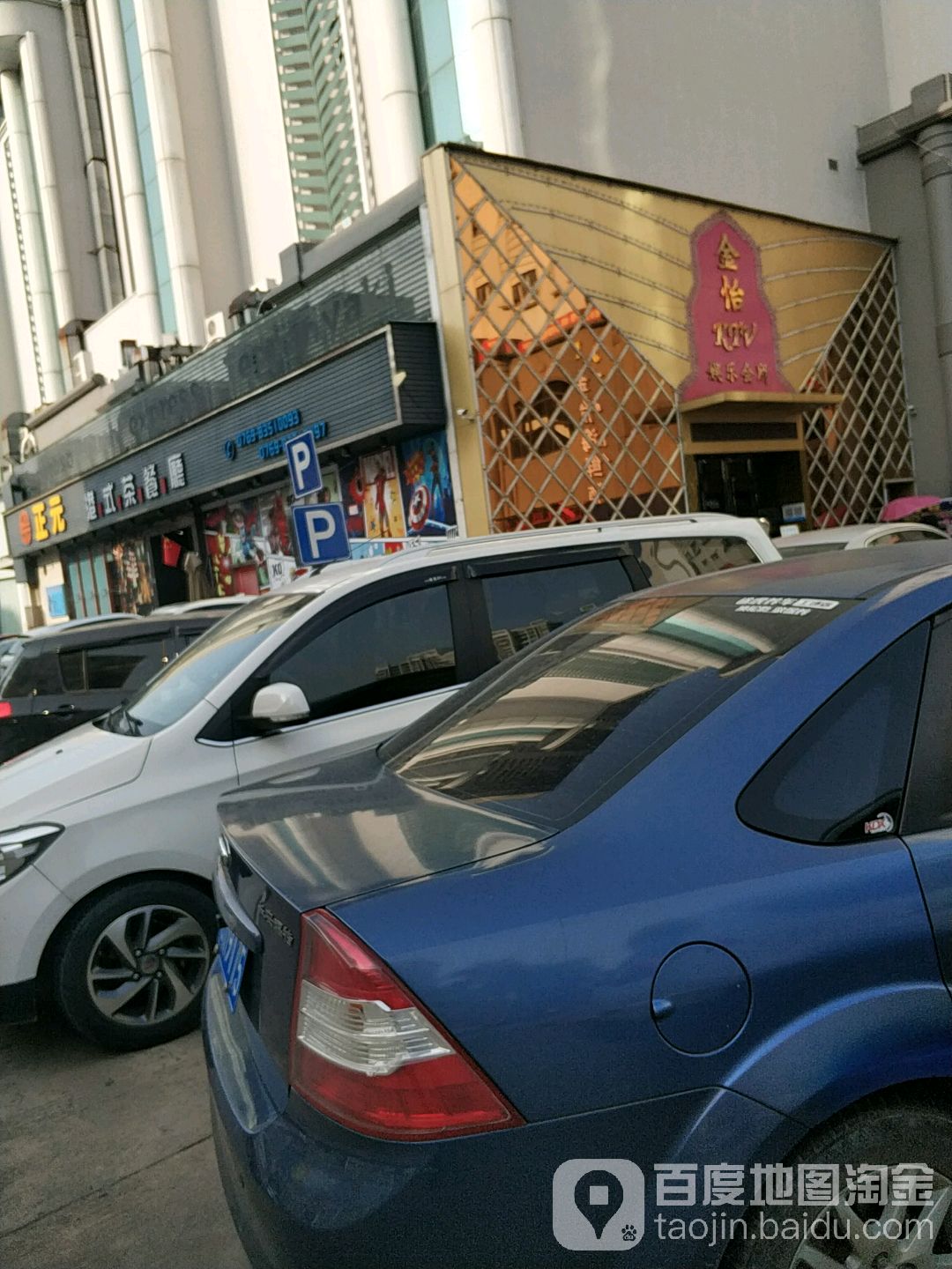 金怡沐足