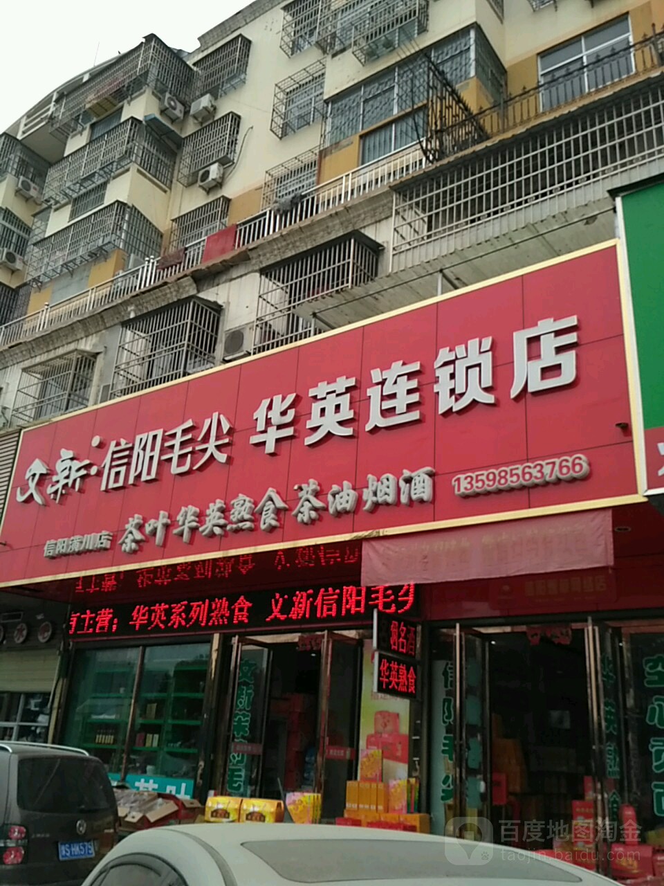 文新信阳毛尖(信阳潢川店)