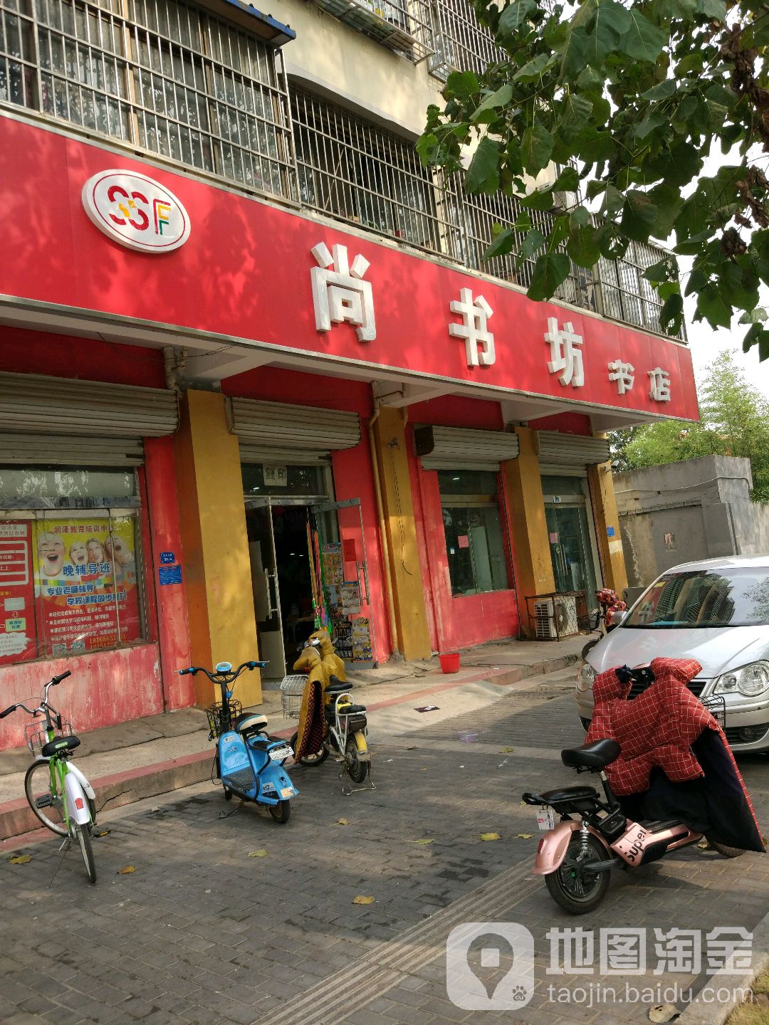 尚书坊书店(文化东路店)