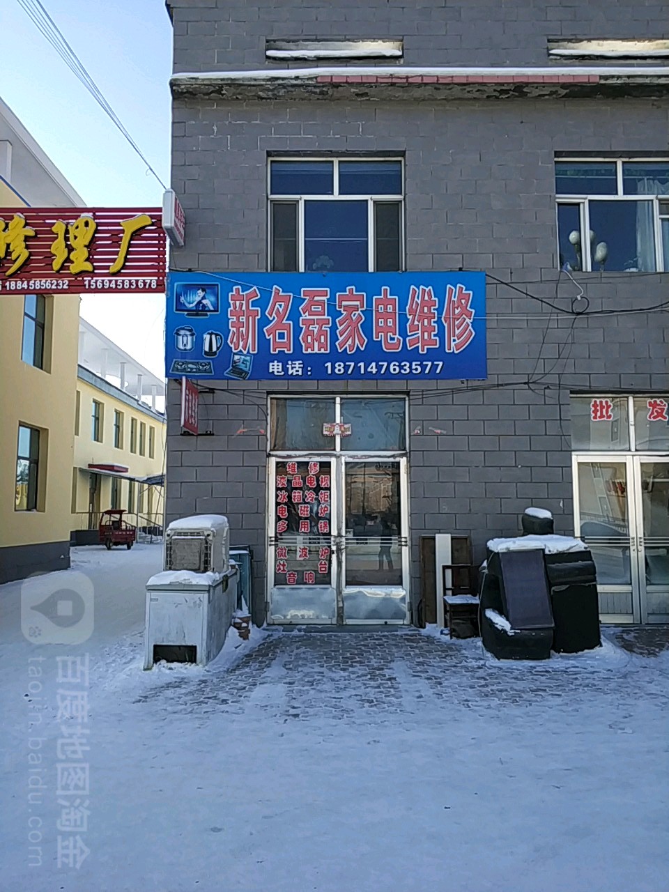名磊家电维修