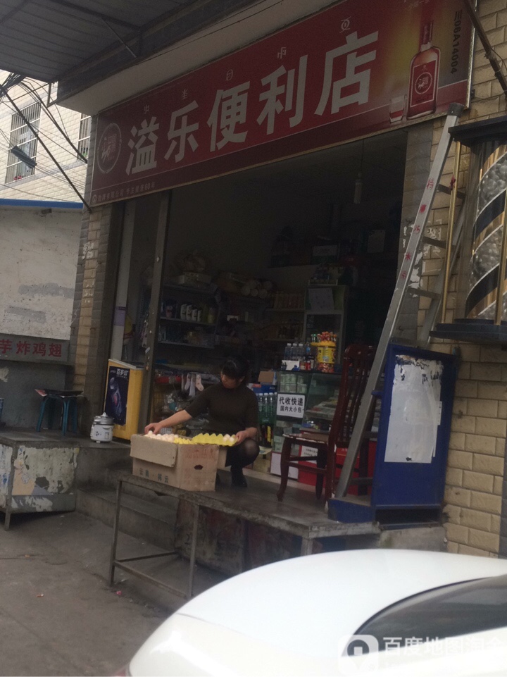 溢利便利店