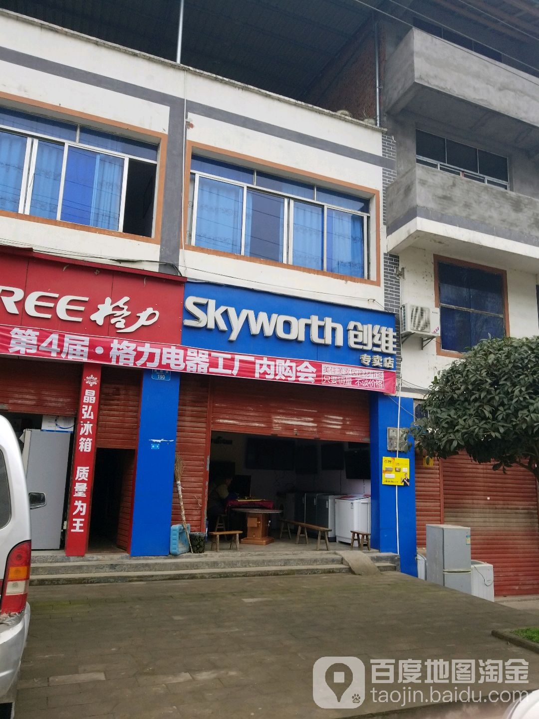 创维专卖店