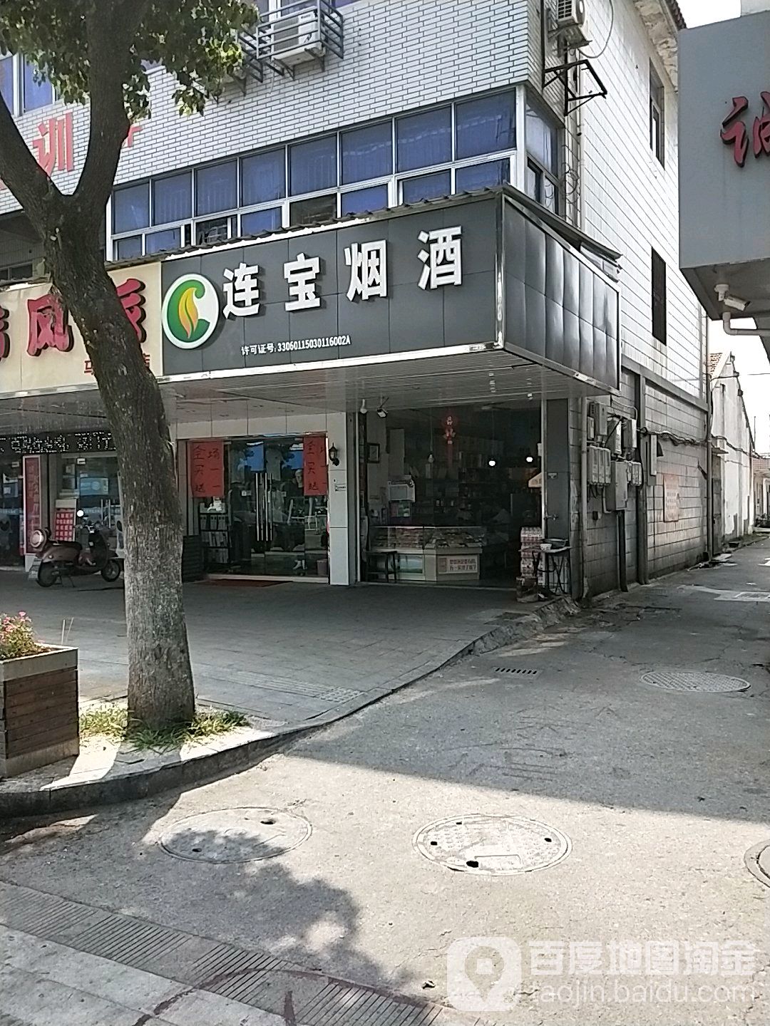 连宝烟酒(海南路店)