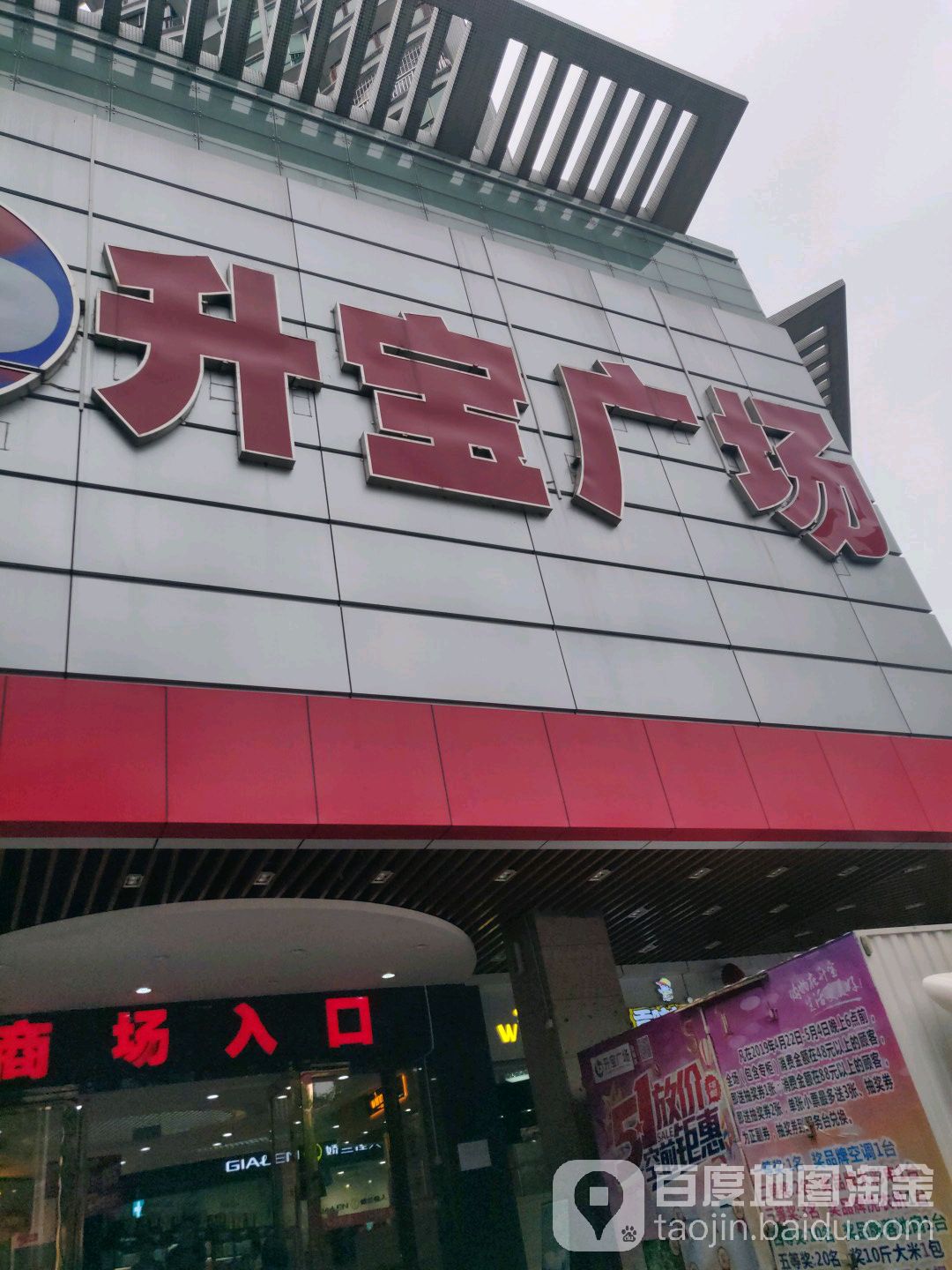升宝广场(张槎店)