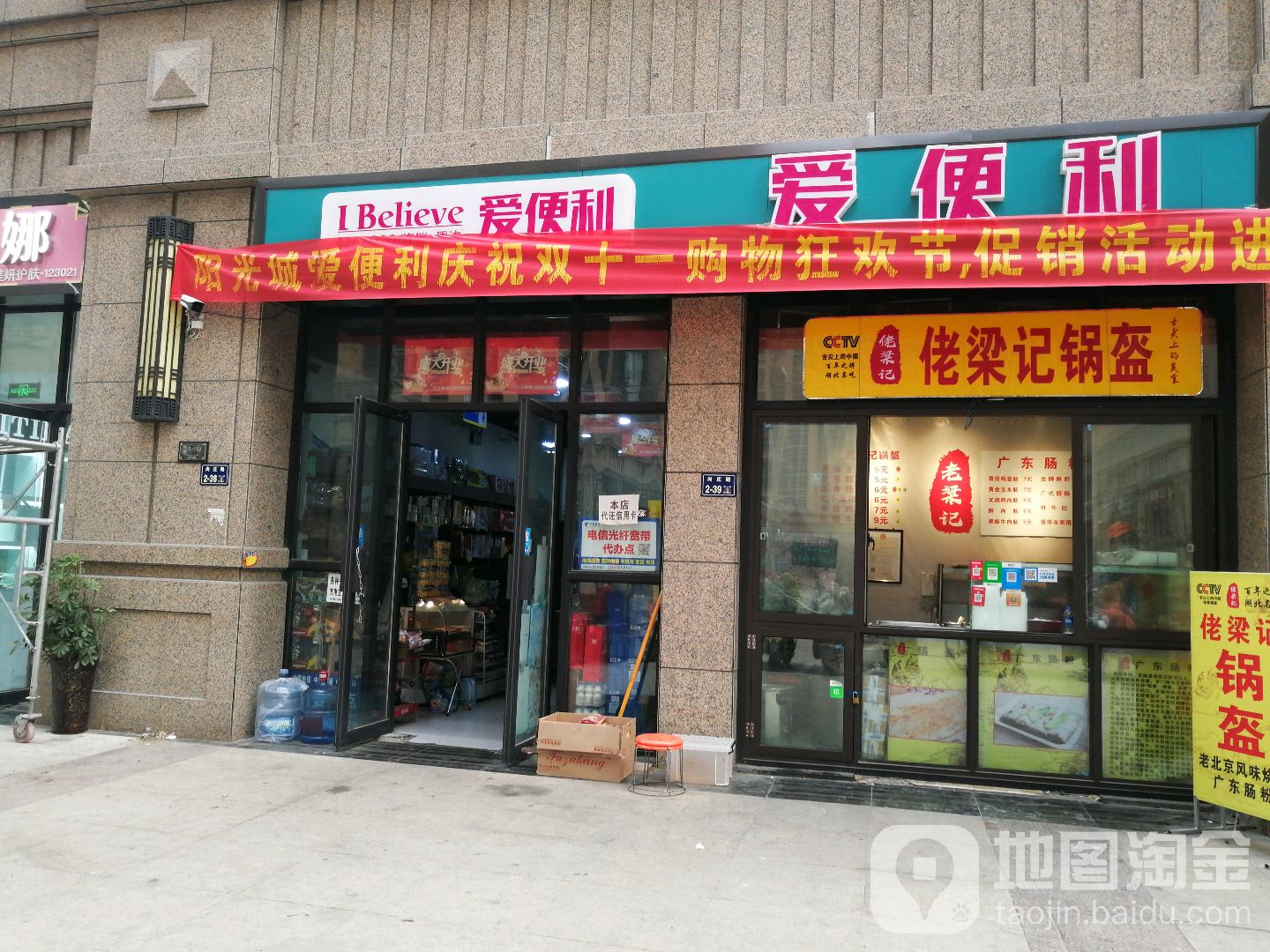 爱便利(阳光城店)