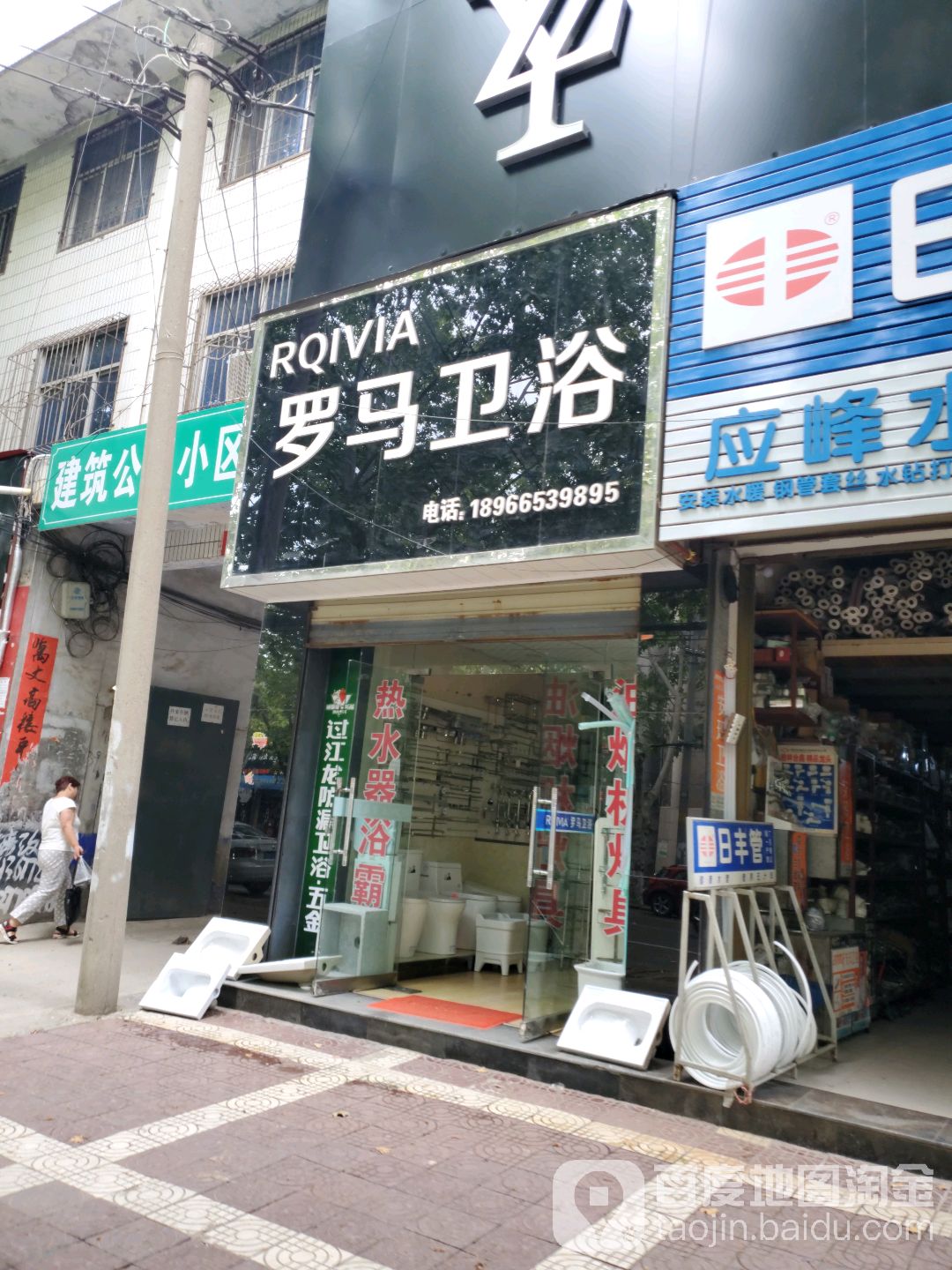 罗马卫浴(新华大街店)