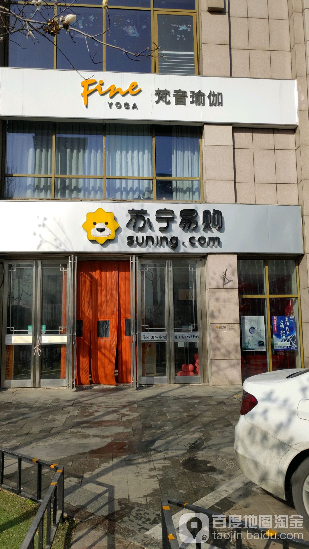 FineYoga梵音瑜(姚家园店)