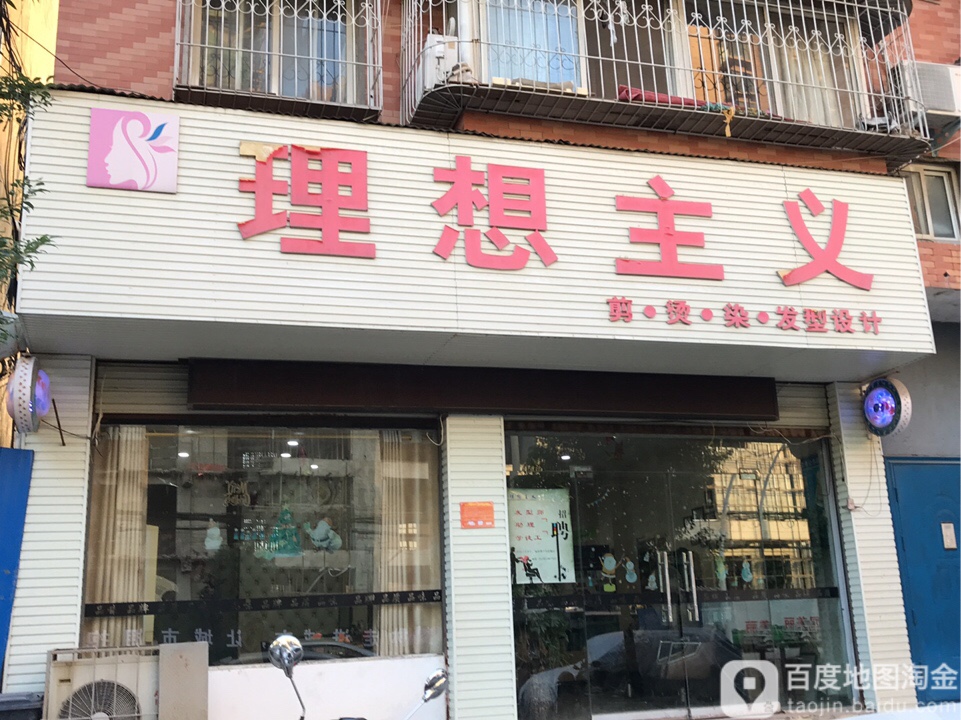 理想主义剪烫染发型设计