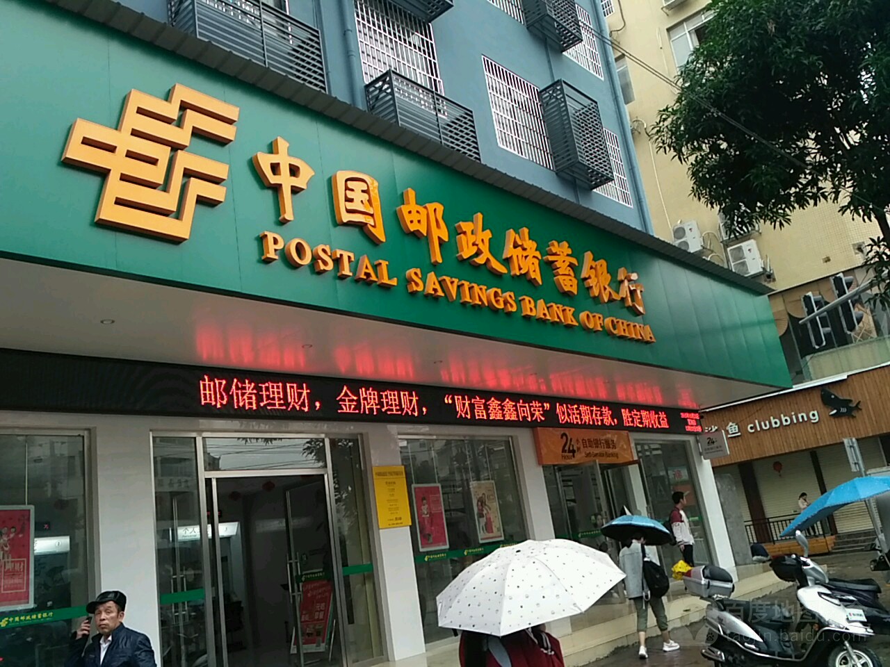 中國郵政儲蓄銀行(翠屏路營業所)