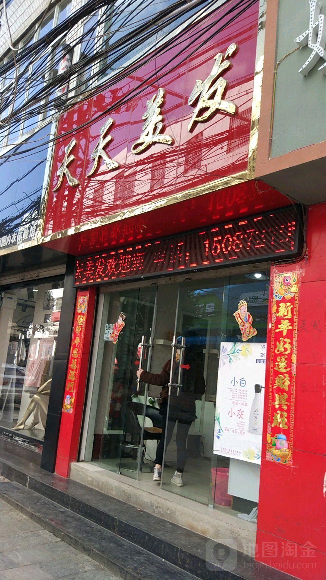 天天理发(吉苍路店)