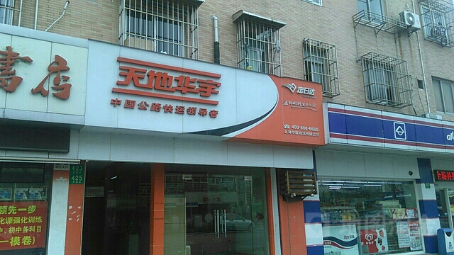 标签:快递网点 物流公司 公司企业天地华宇物流(罗城路店)共多少人