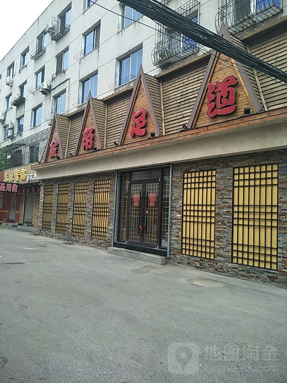 金帝足疗保健中心(凤城市医疗保险管理中心东南)