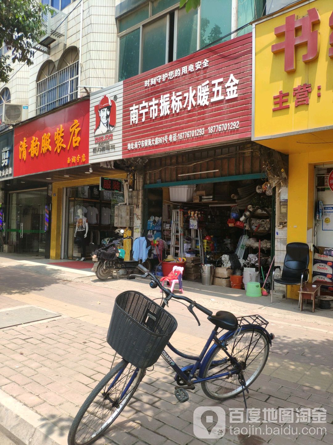 南宁市振标水暖五金
