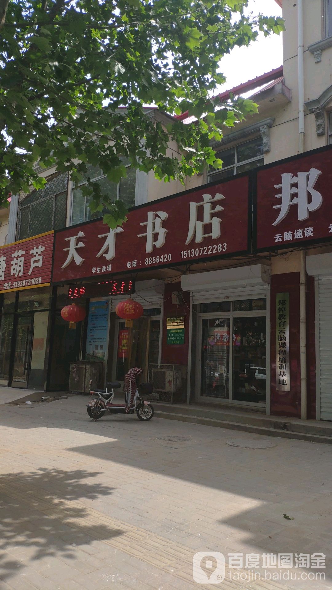 天才书店(正大中路店)