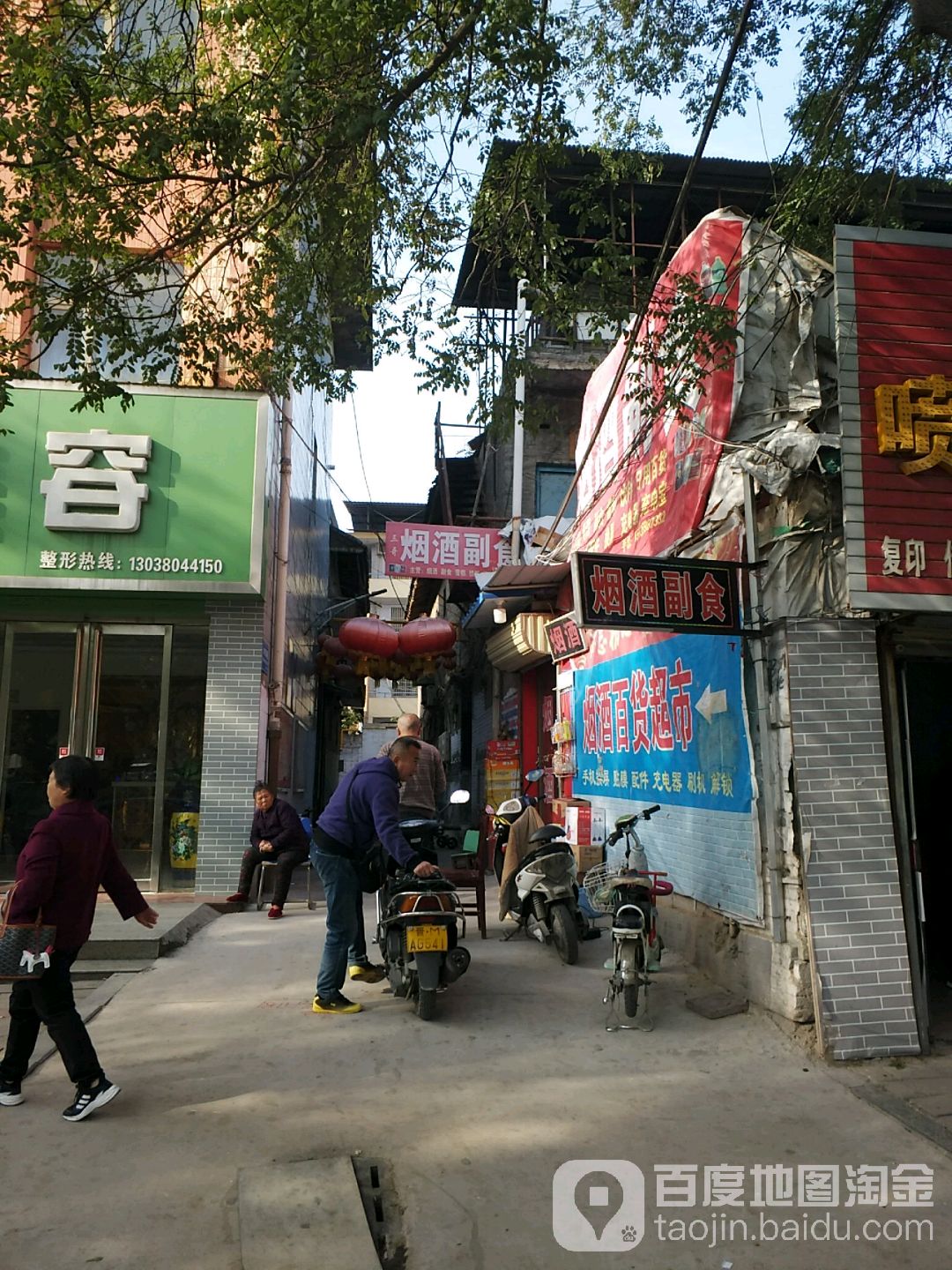 三哥烟酒便利店