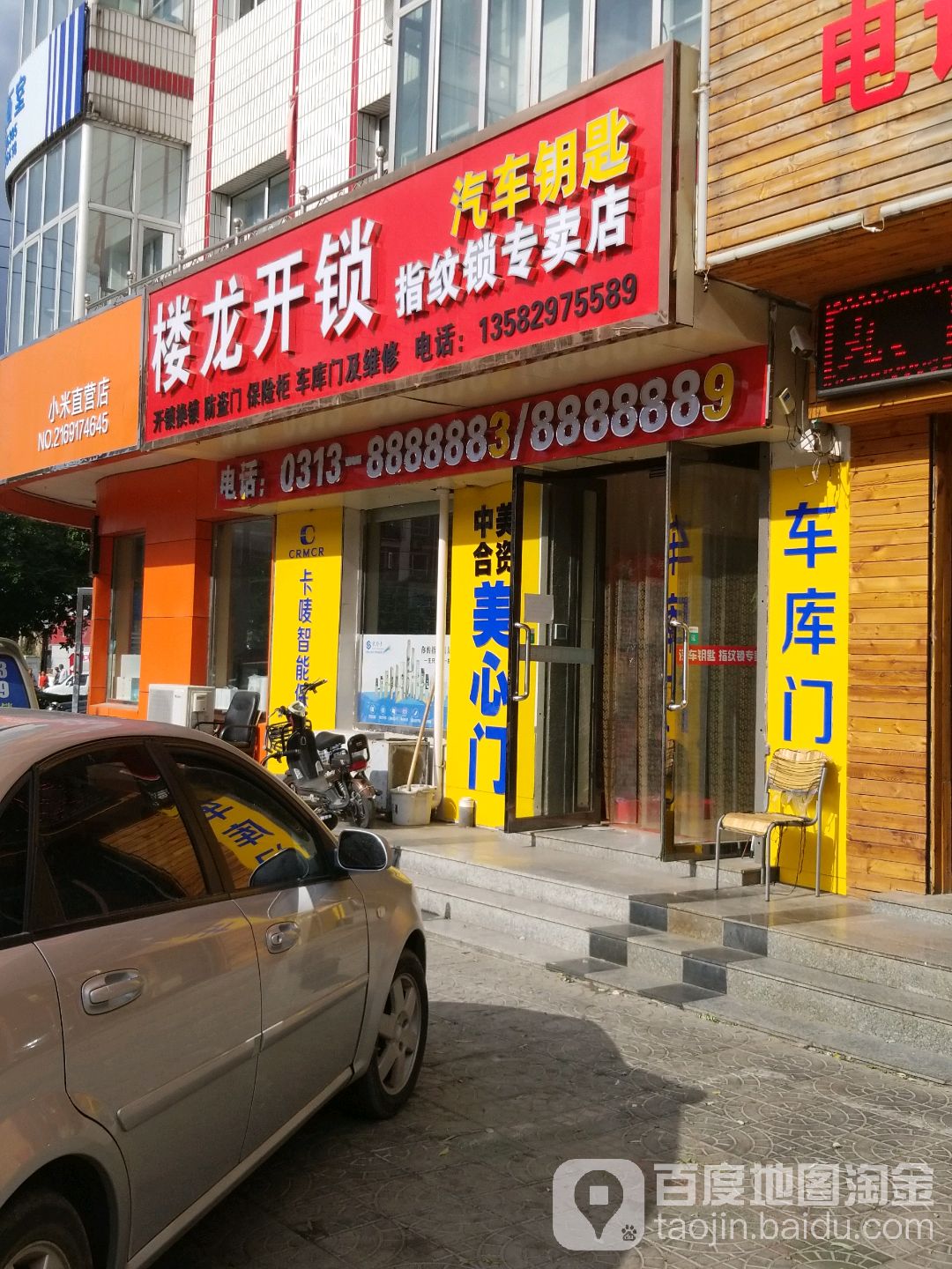 楼龙开锁(指纹锁专卖店)