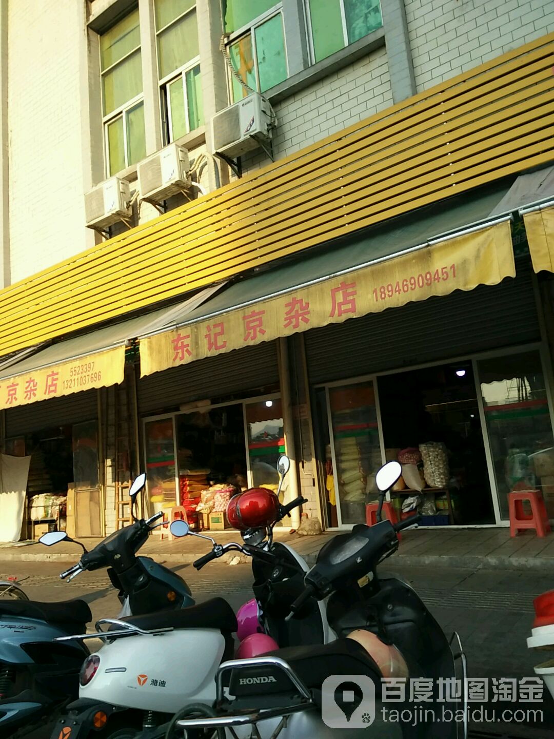 东记京产店