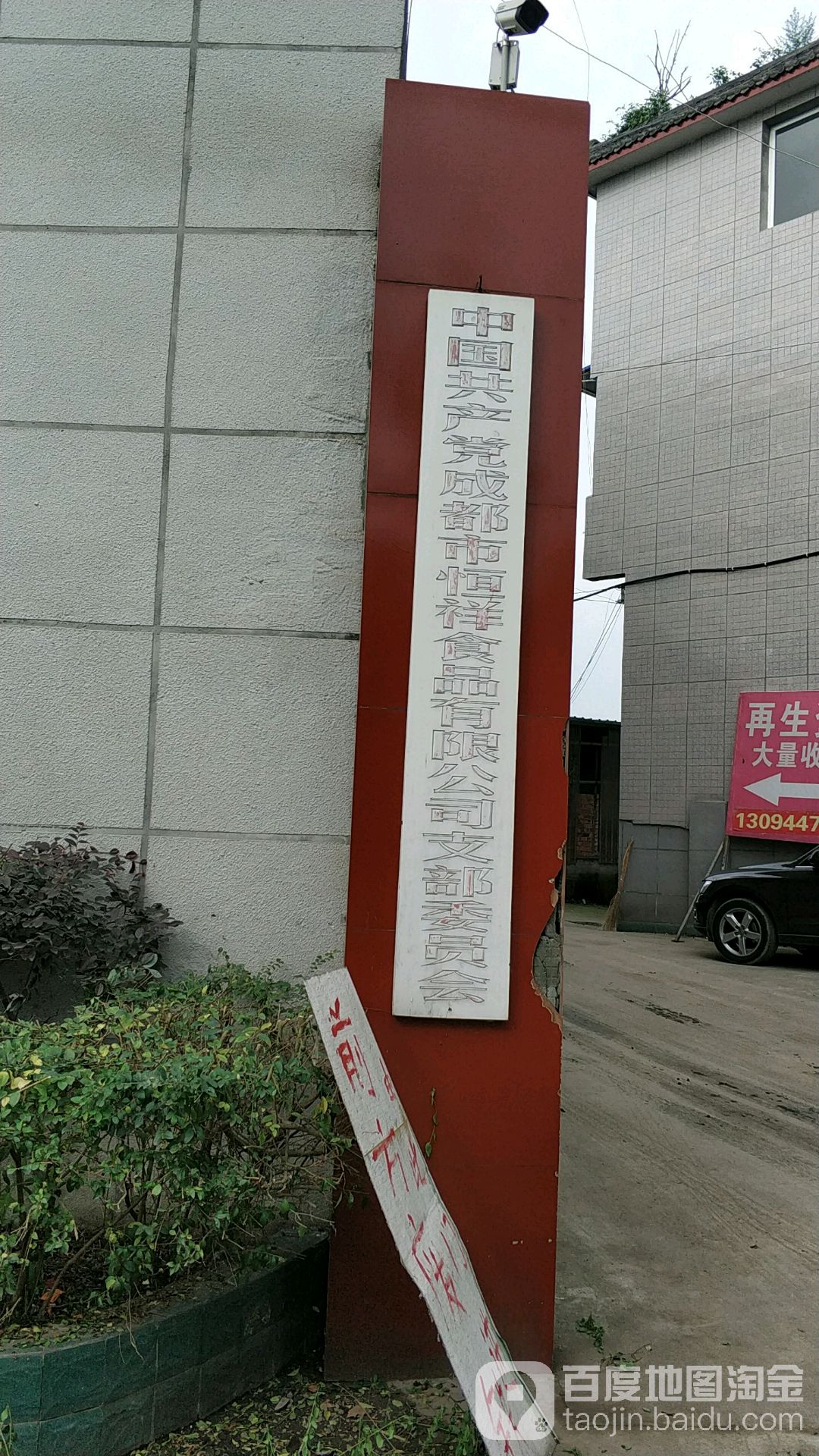 成都市恒祥食品有限公司