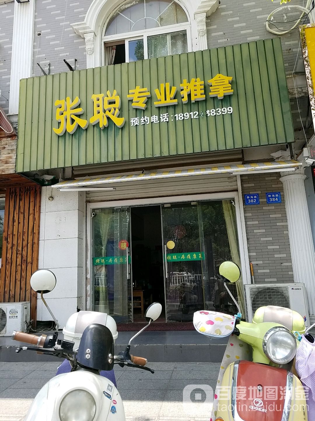 张聪专业推拿
