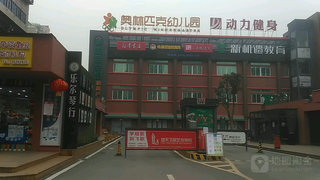 动力健身(长征路店)