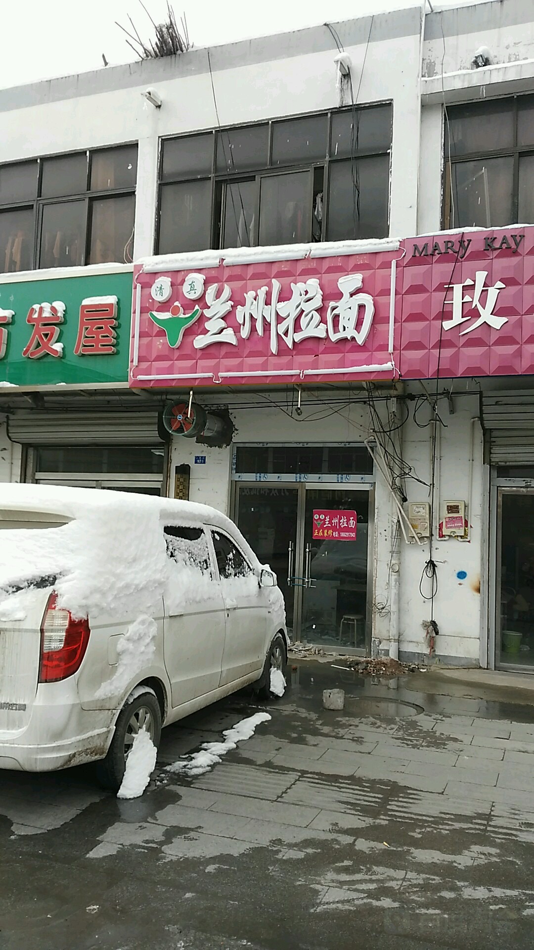 兰州拉面(老店)