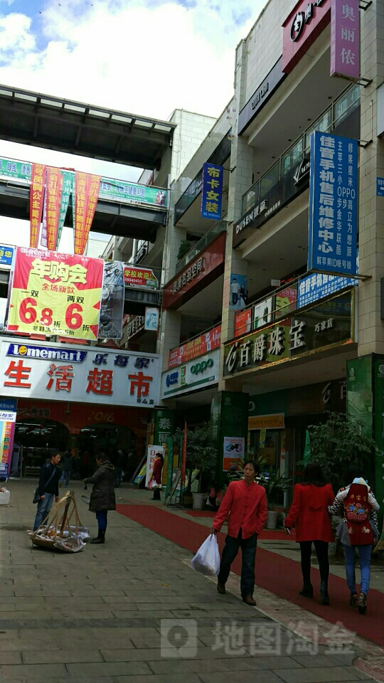 乐每家生活超市(中心店)