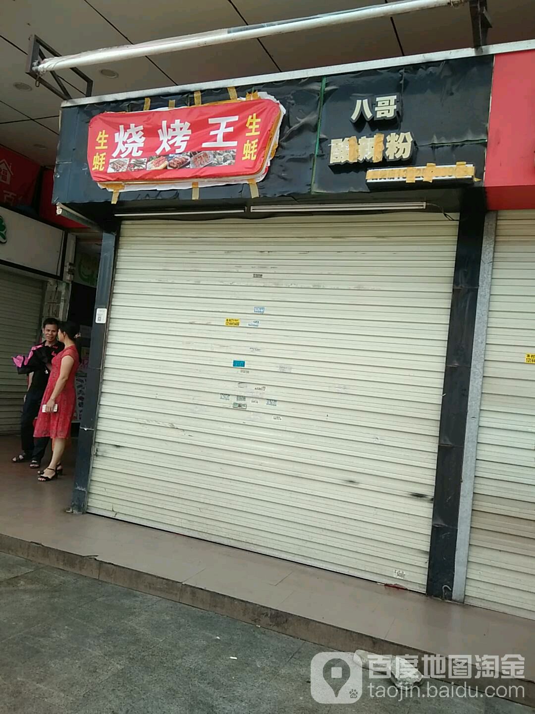 烧烤网