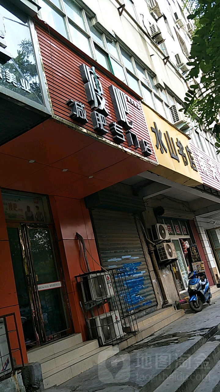 瘦吧减肥专门店(南关街店)