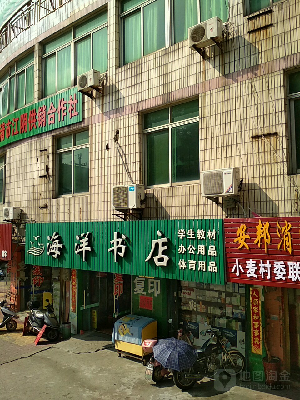 海洋书店