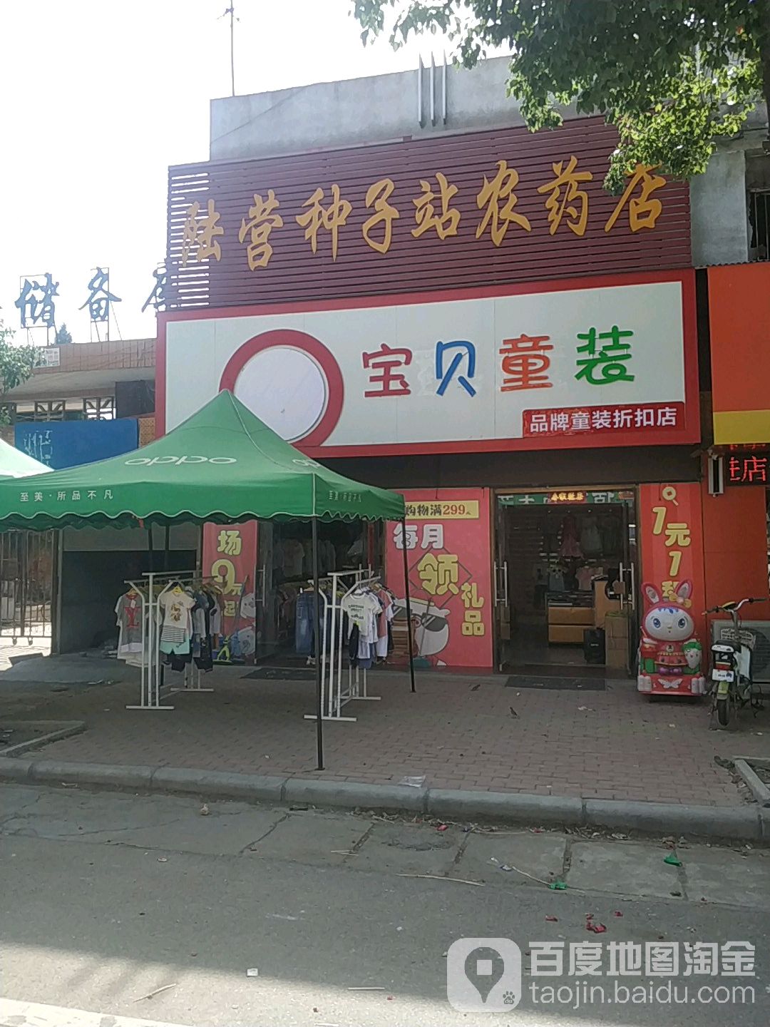 卧龙区陆营镇宝贝童装(陆官营街店)