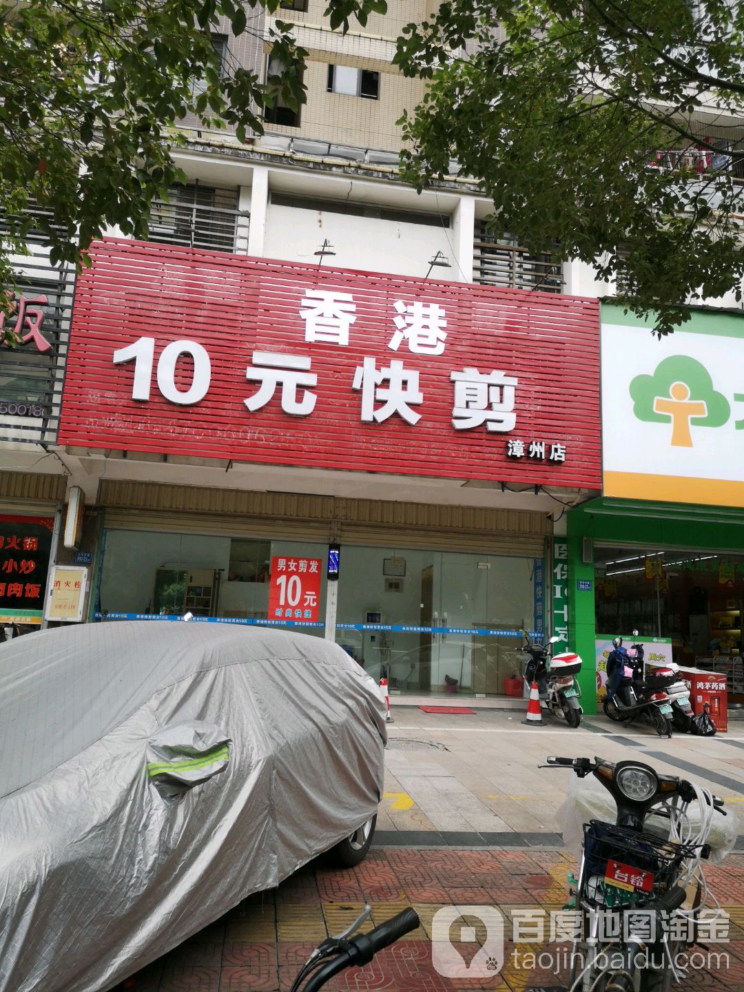 香港10元快发(漳州店)