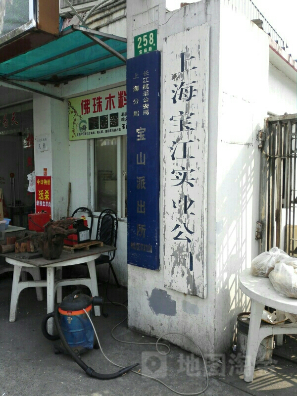 上海宝江实业公司(宝杨路)