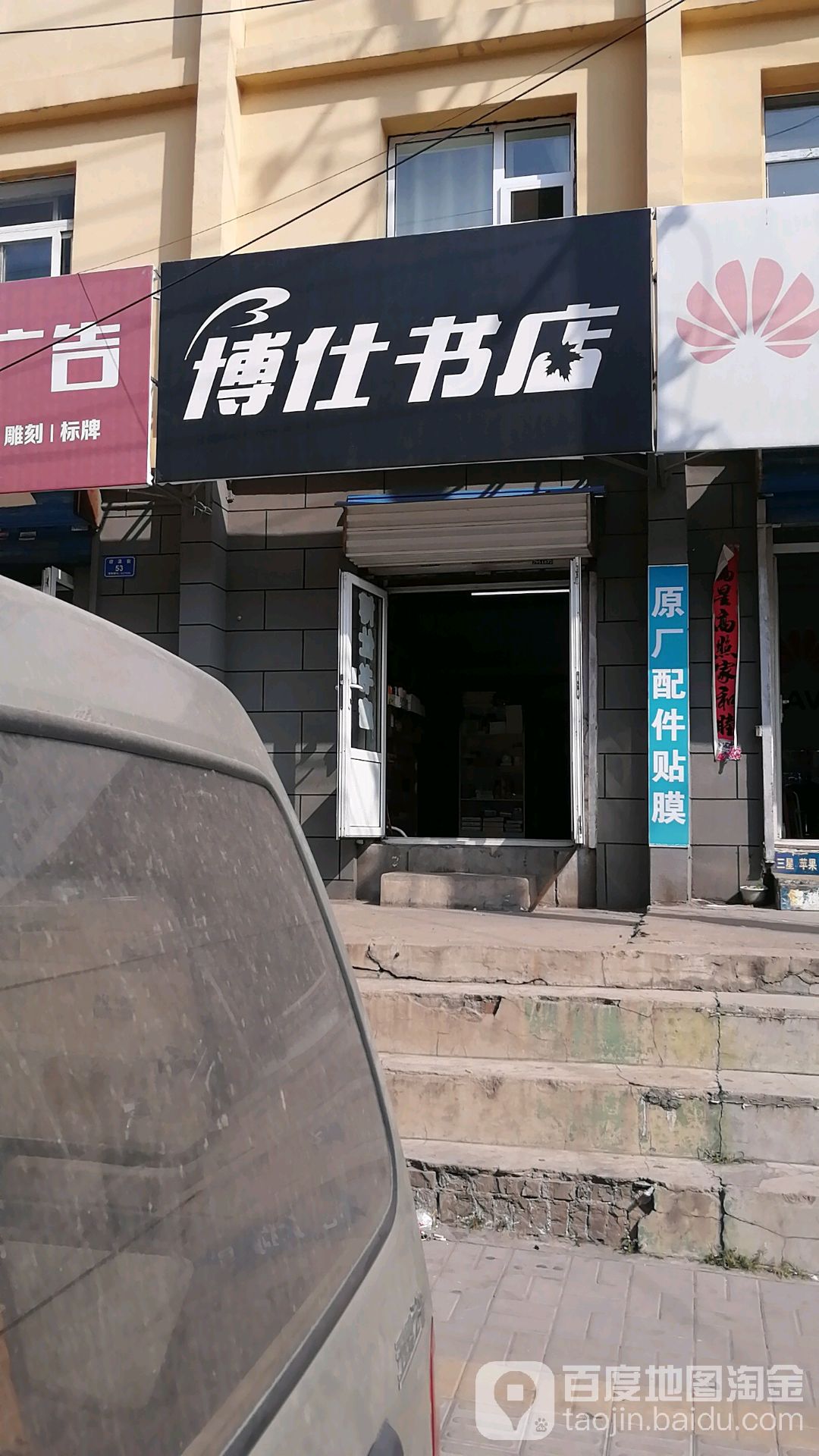 小博仕书店