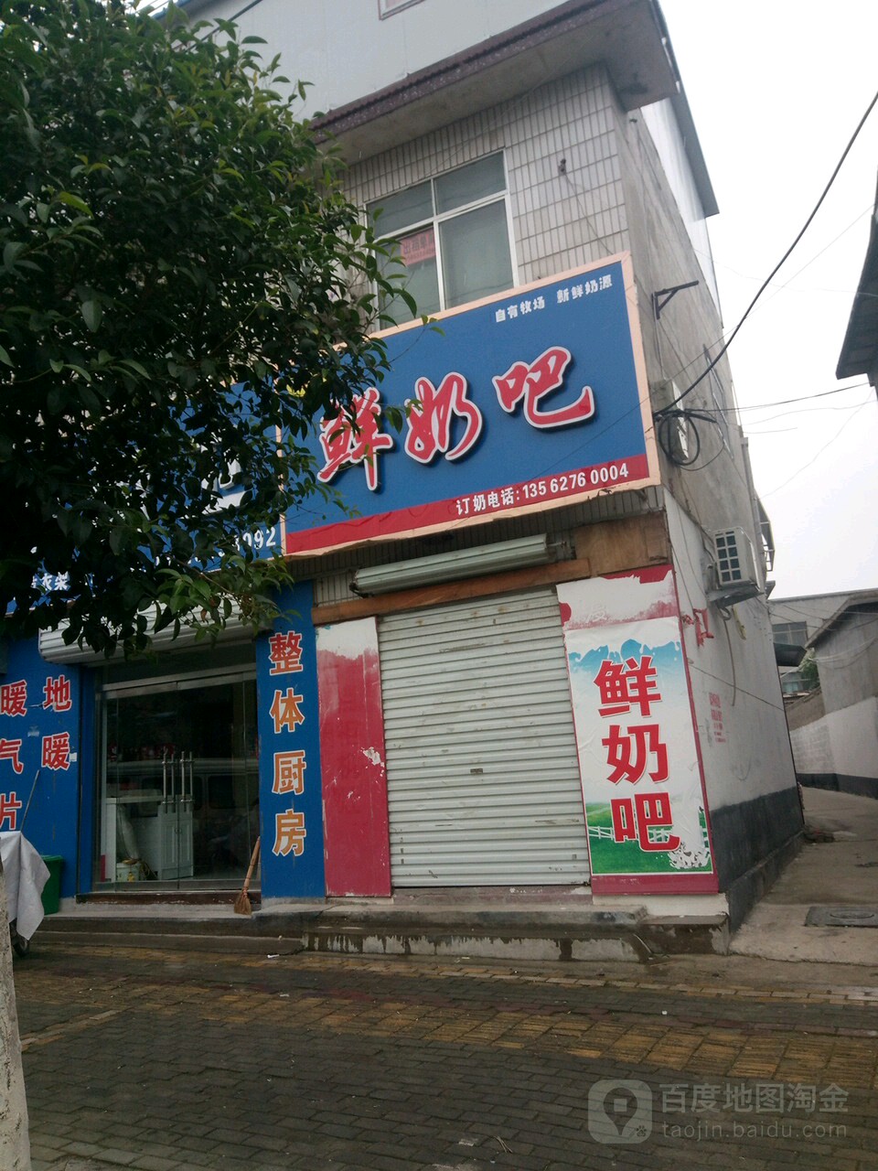 享天然散鲜奶吧(公明大道店)