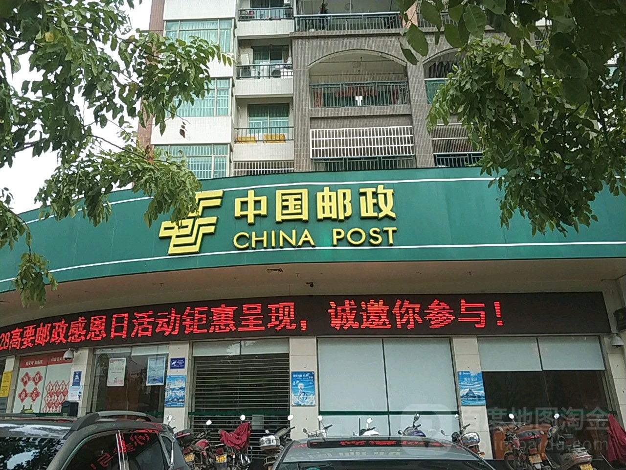 中国邮政储蓄银行(和平支行)