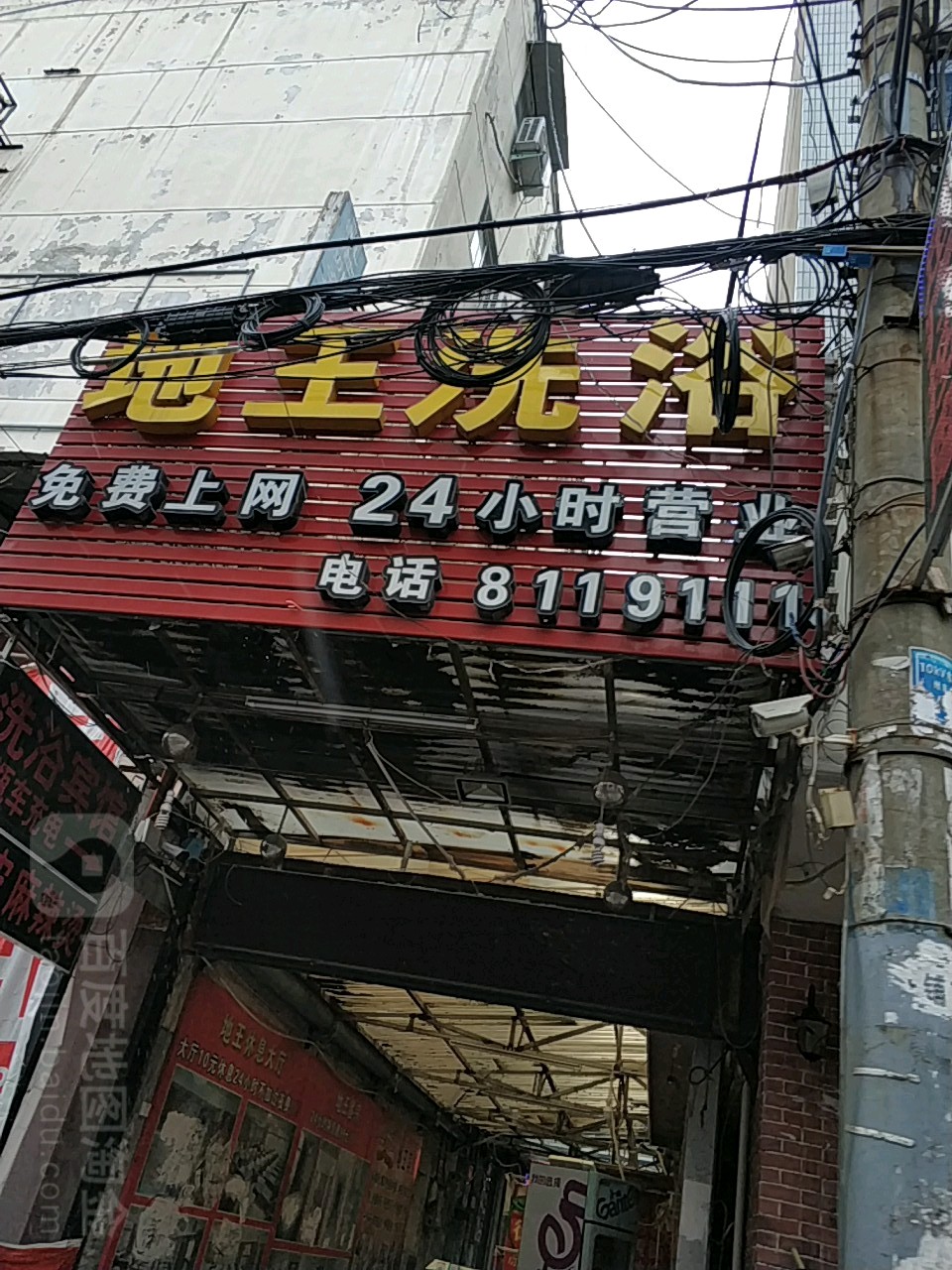 地王足浴(金日家园店)