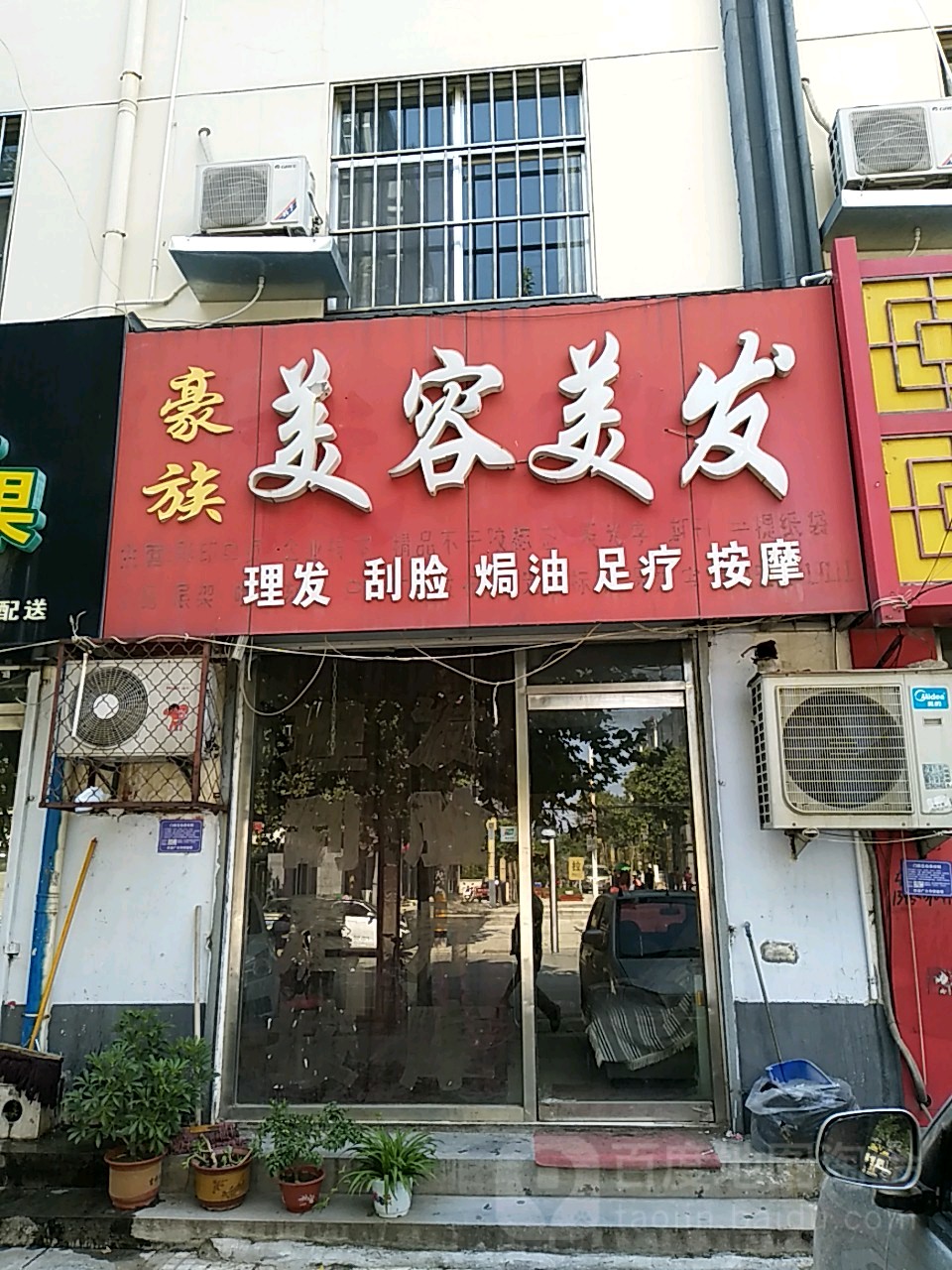 豪族足浴(水泊西路店)