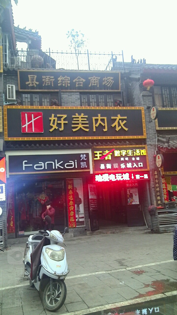 者归来电竞(县衙综合商场店)