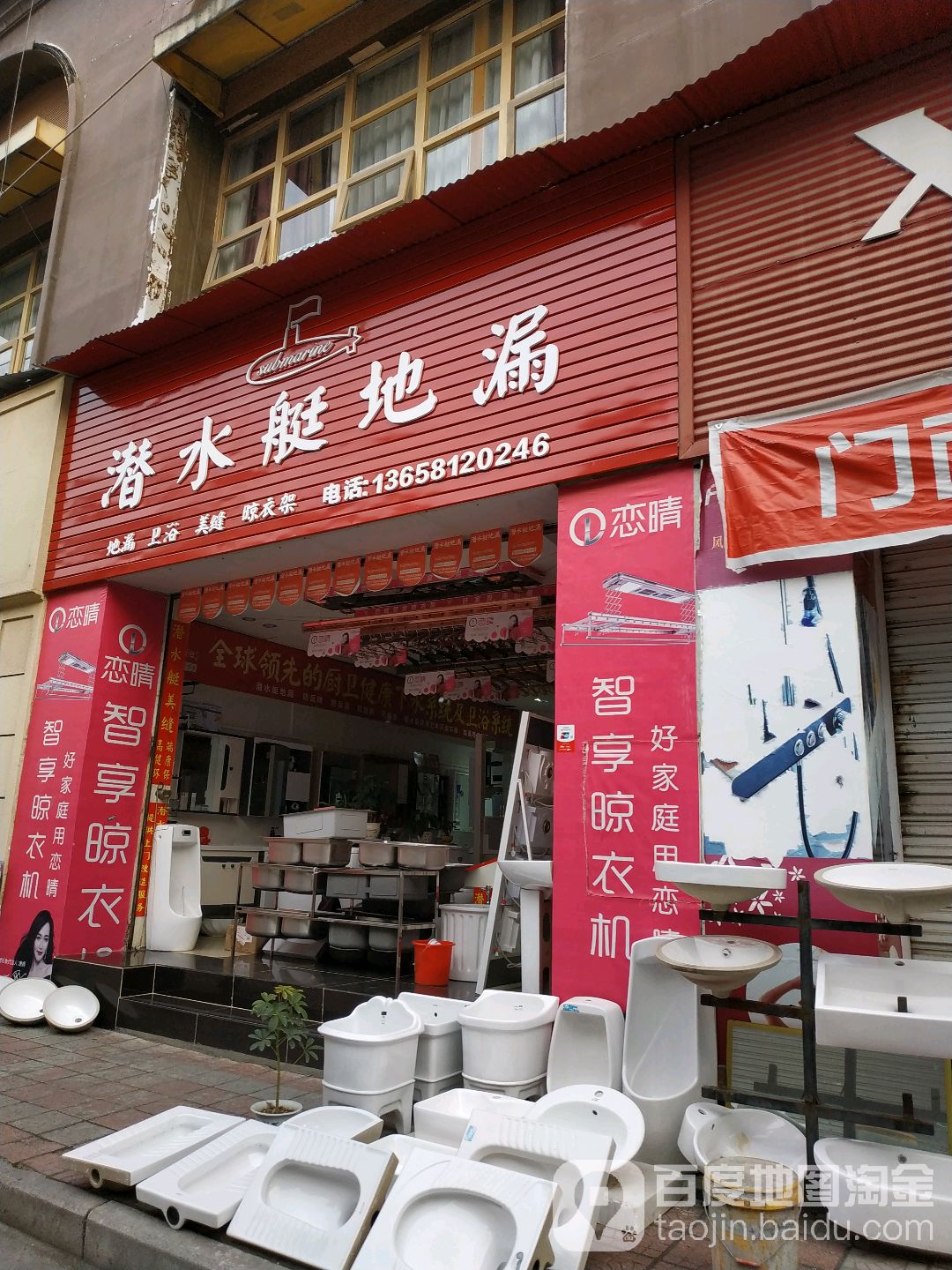 潜水艇·卫浴(双碑东街店)