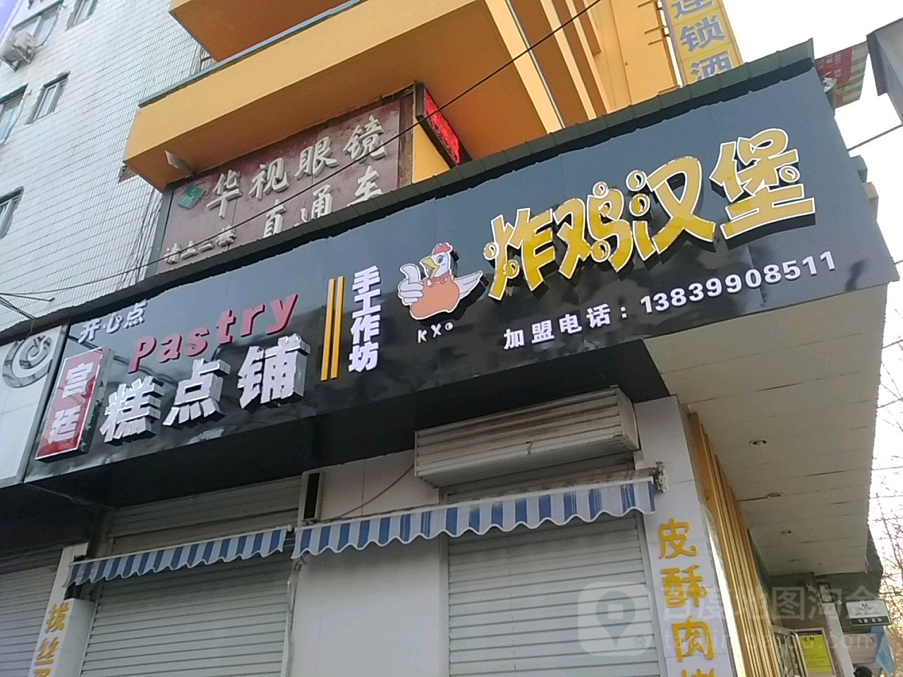 华市眼镜(富强路店)