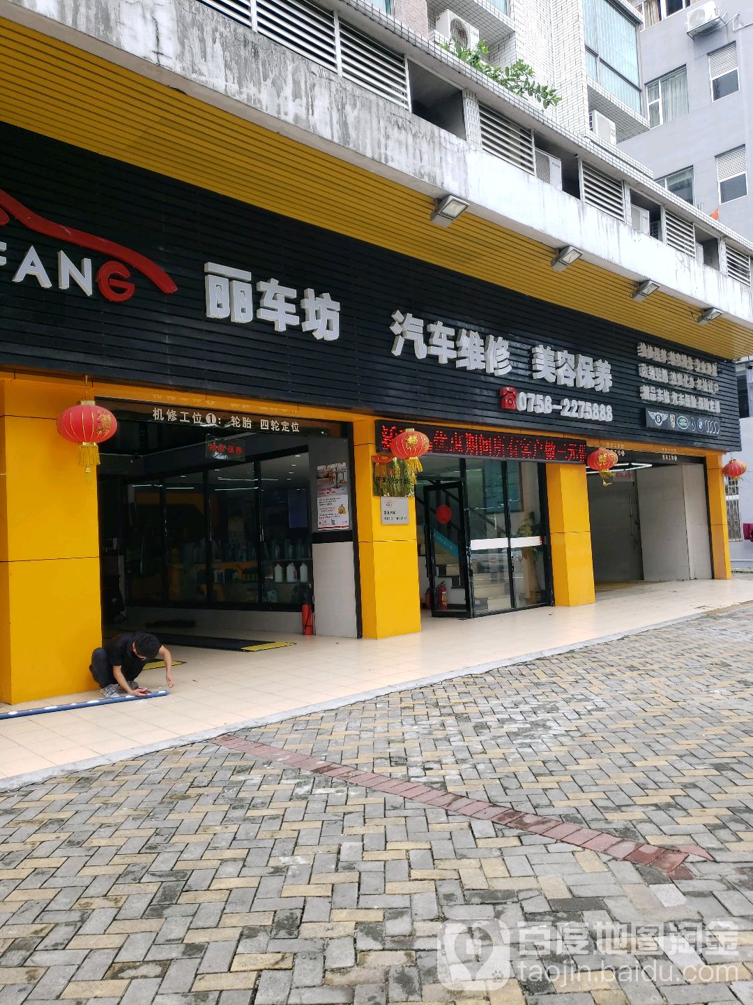 丽车坊汽车服务(宽途汽车店)