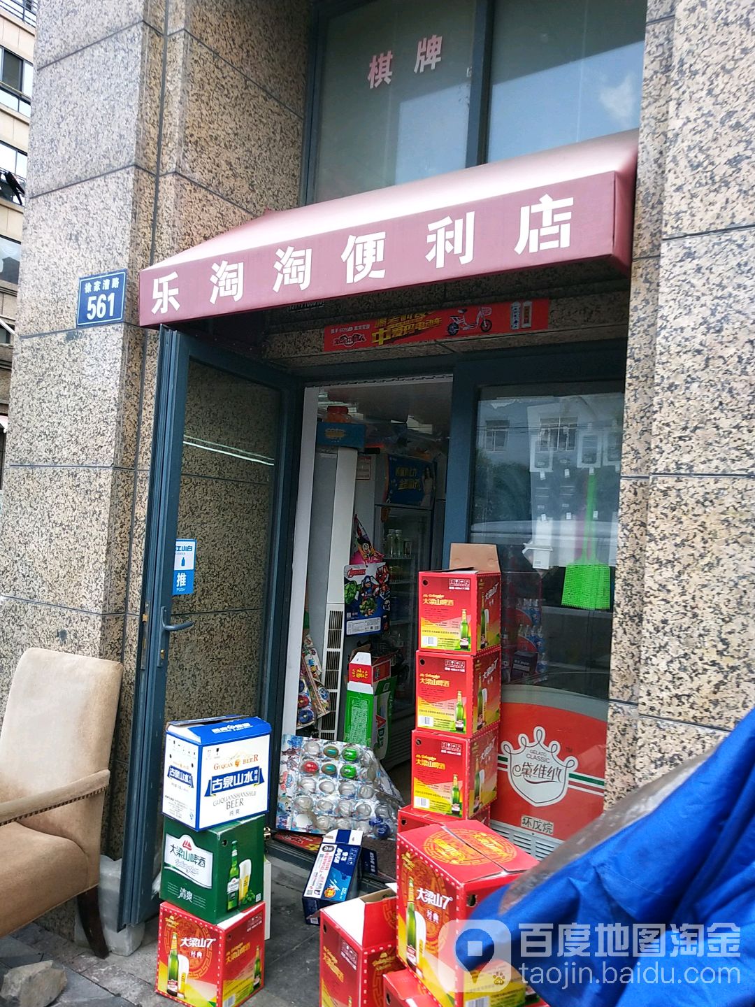 樂淘淘便利店(徐家漕路店)