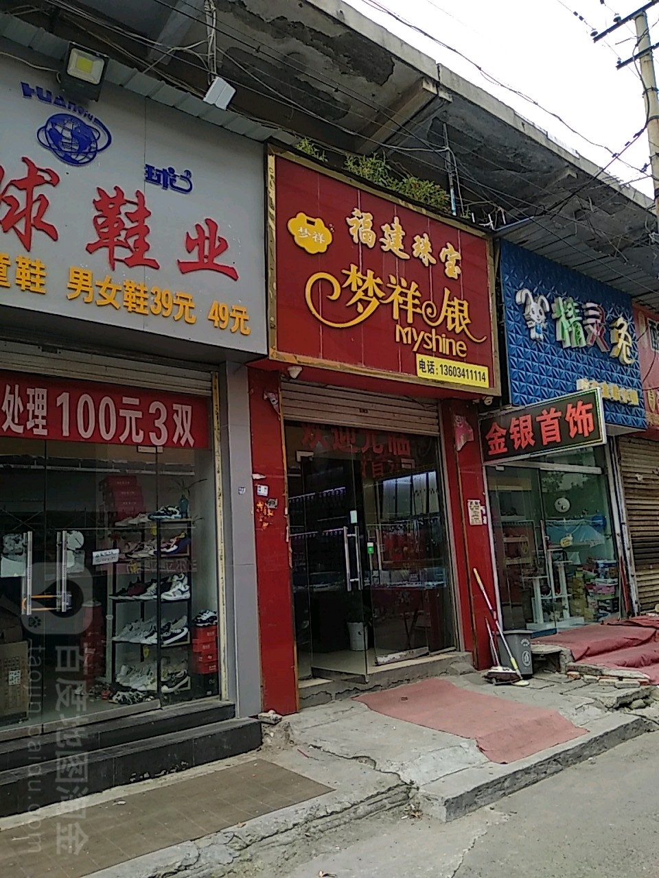 方城县梦祥银(凤瑞路店)