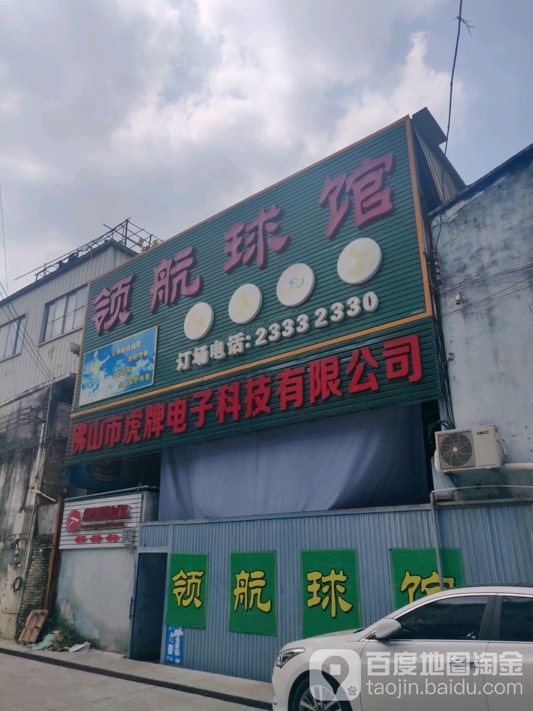 领航球馆