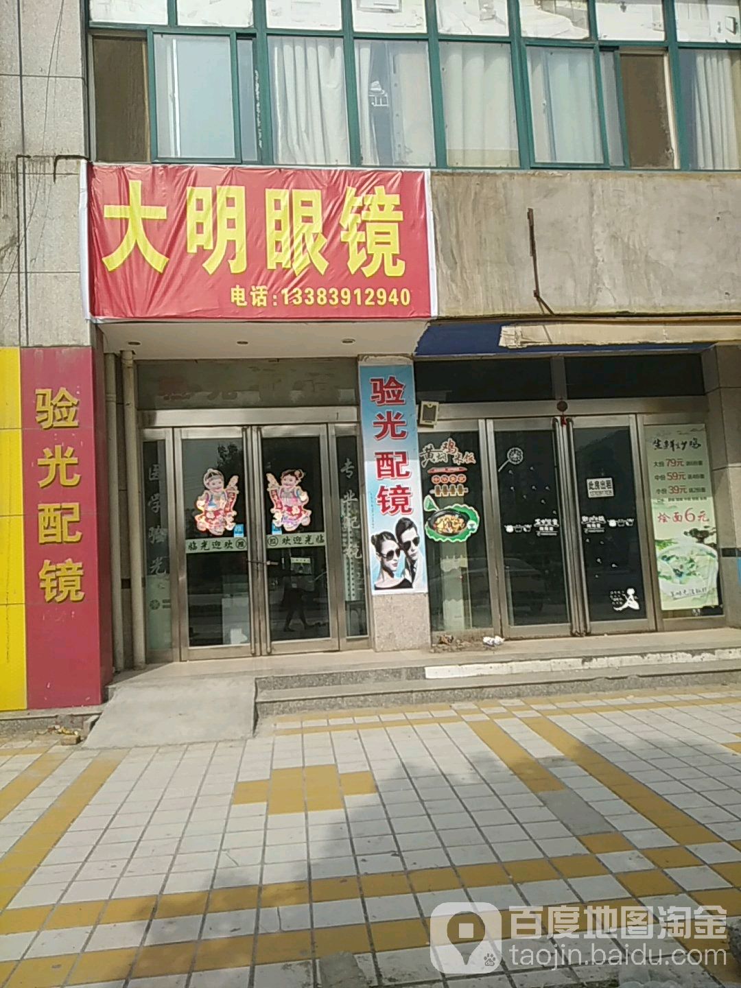 打明眼镜(兴华路店)