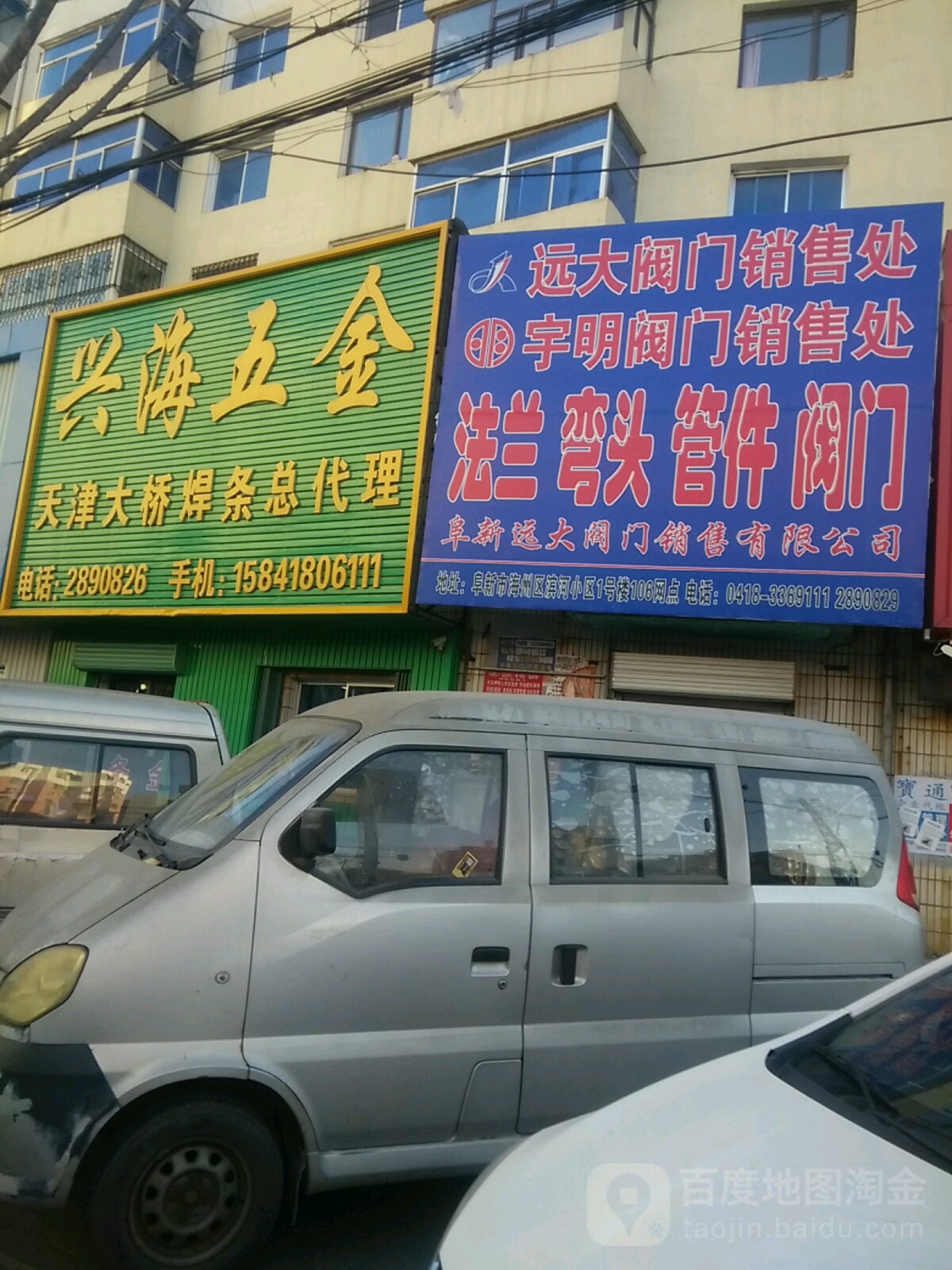 兴海五金(新华路店)