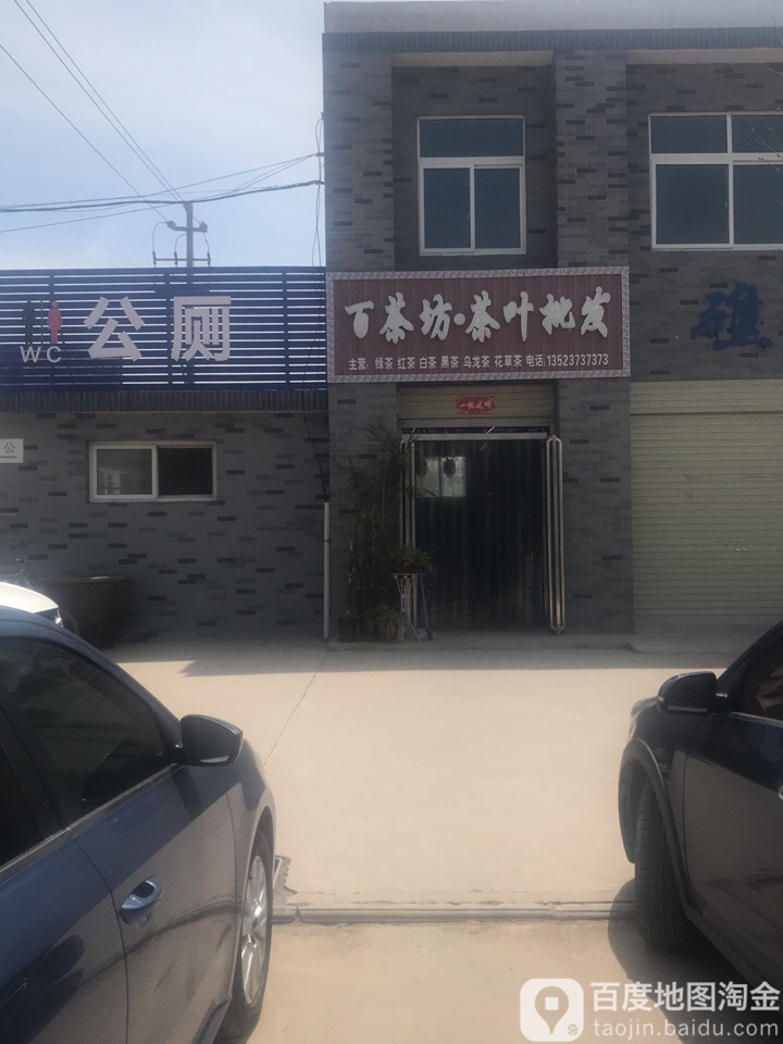 白茶坊茶叶批发